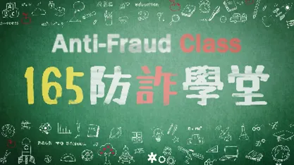 165 Anti-Fraud Website for All Citizens