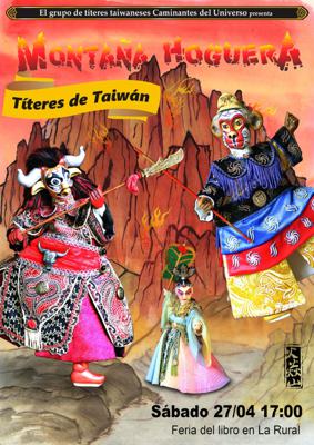 台灣布袋戲獲邀於第48屆阿根廷布宜諾斯艾利斯國際書展演出