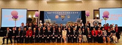 Director General Amino Chi and Mrs. Chi attended The 2024 Annual Banquet of the Global Alumni Association of Kaohsiung Municipal Kaohsiung Senior High School and Kaohsiung Girls' Senior High School, at Hilton San Gebriel Hotel, hosted by American Kaohsiung Senior High School and Kaohsiung Girls' Senior High School Joint Alumni Association on April 27, 2024.