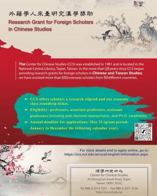 外籍學人來臺研究漢學獎助，開放至5月31日