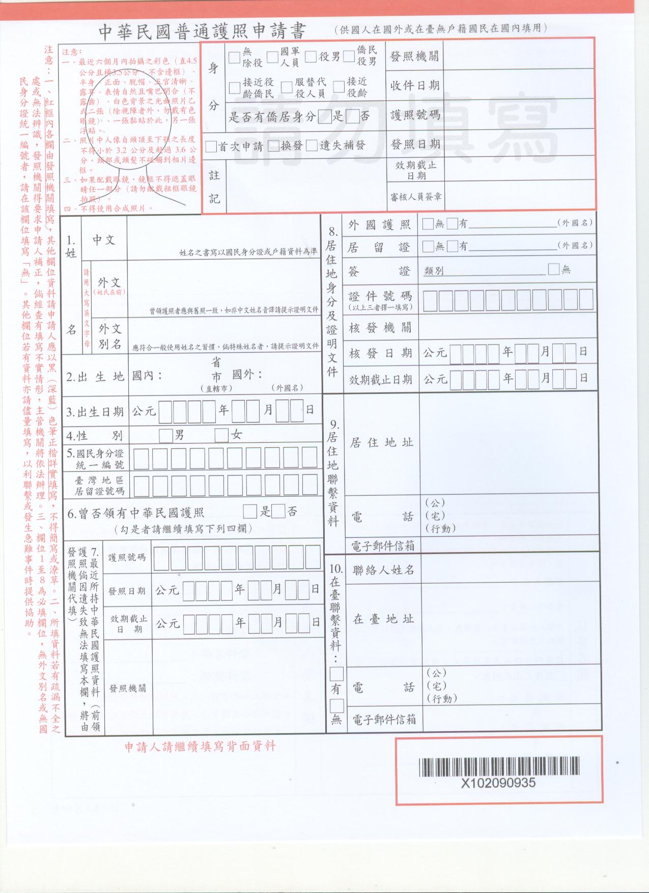 領務表格下載 駐義大利台北代表處ufficio Di Rappresentanza Di Taipei In Italia