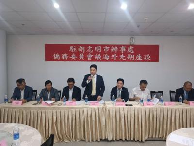 Taipei Economic and Cultural Office in Ho Chi Minh City held a conference on overseas community affairs on 23 June 2023.