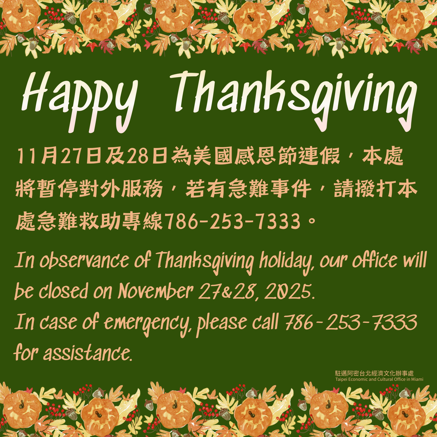 A warm Thanksgiving reminder to pause, appreciate, and give thanks for the people who make life brighter.

TECO in Miami also wants to say a heartfelt thank you to all our friends.
Thank you for walking with us through every season, for your support, your encouragement, and for sharing all the joy along the way. Every encounter and every smile reminds us how fortunate we are to have you with us.

This Thanksgiving, we hope you are surrounded by warmth, filled with gratitude, and embraced by the people you love — and who love you in return. May this season bring gentle moments and a full heart.