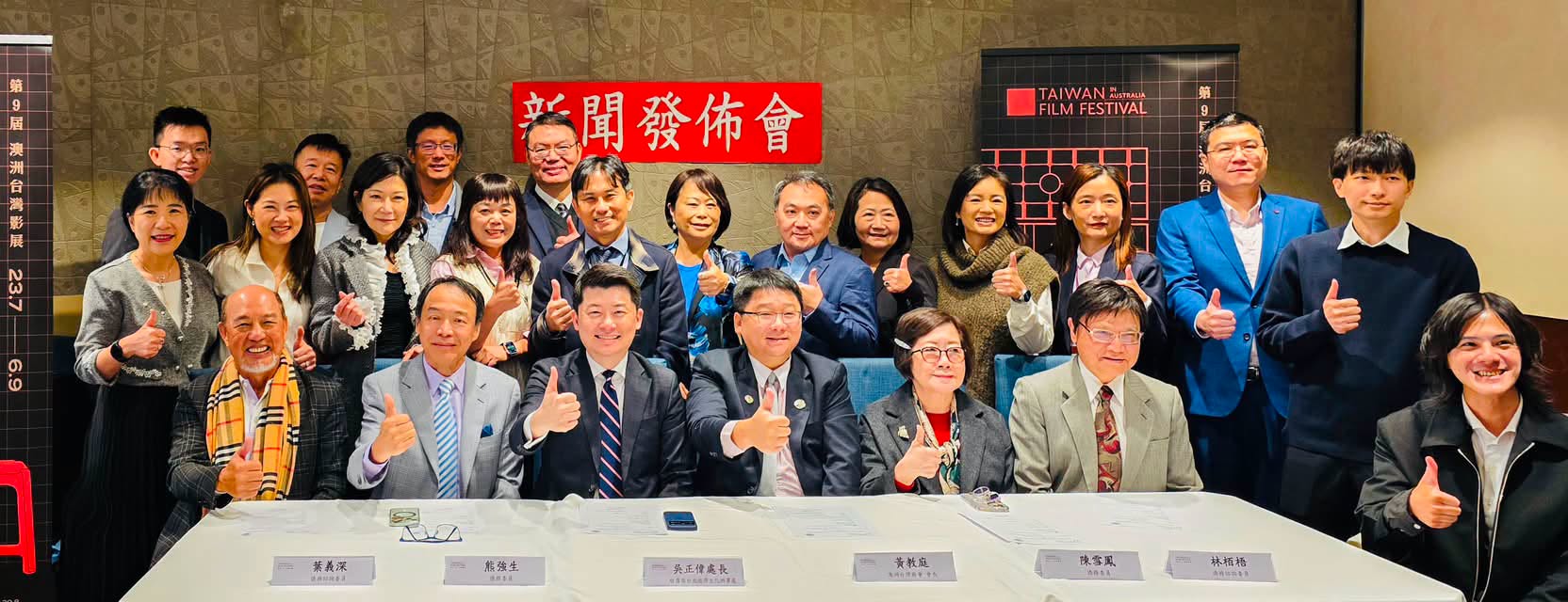 Director General David Cheng-Wei Wu Attends the Press Conference for the 9th Taiwan Film Festival in Australia