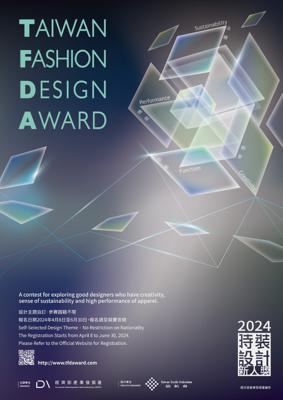 2024「時裝設計新人獎」開始徵件，邀請創意作品引領未來時尚！