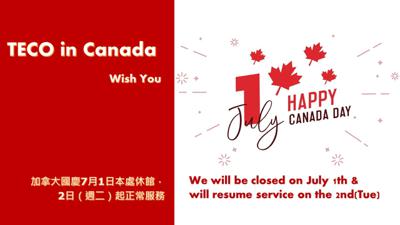 7月1日為加拿大國慶日，本處祝加拿大生日快樂 ! 當日本處休館一天～