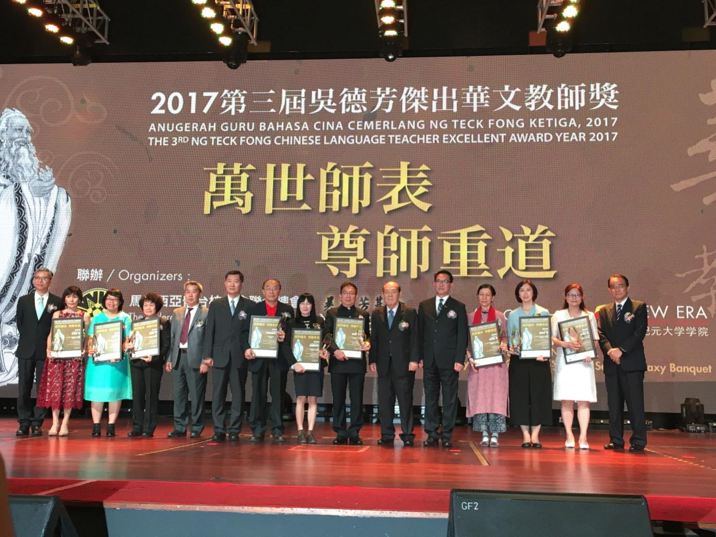 Timbalan wakil Michael S.Y. Yiin (berdiri baris keenam kiri)  menghadiri  Anugerah Guru Bahasa Cina Cemerlang Ng Teck Fong Ketiga, 2017 dengan guru yang berjaya    mengambil gambar bersama-sama.