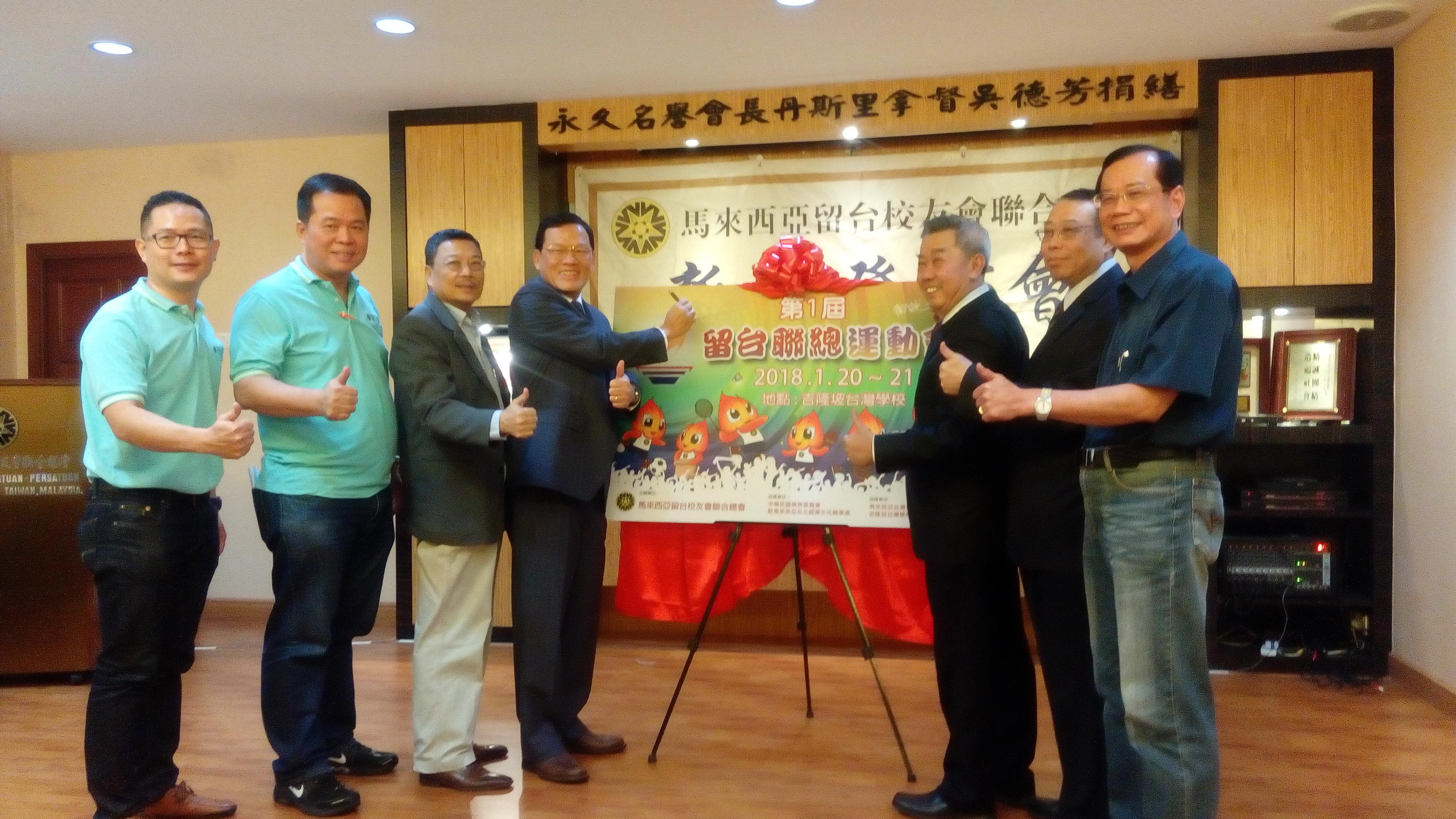 Wakil Chang, James Chi-ping (kiri empat)  menghadiri Gabungan Persatuan Alumni Universiti Taiwan, Malyasia Majlis Perasmian Pertandingan Sukan Pertama mengabil gambar dengan VIP.