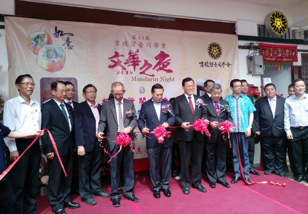 Wakil Chang, James Chi- ping menghadiri Rumah kelab baru Majlis perasmian Potong pita Persatuan  Siswazah-siswazah Taiwan Kedah/Perlis.
