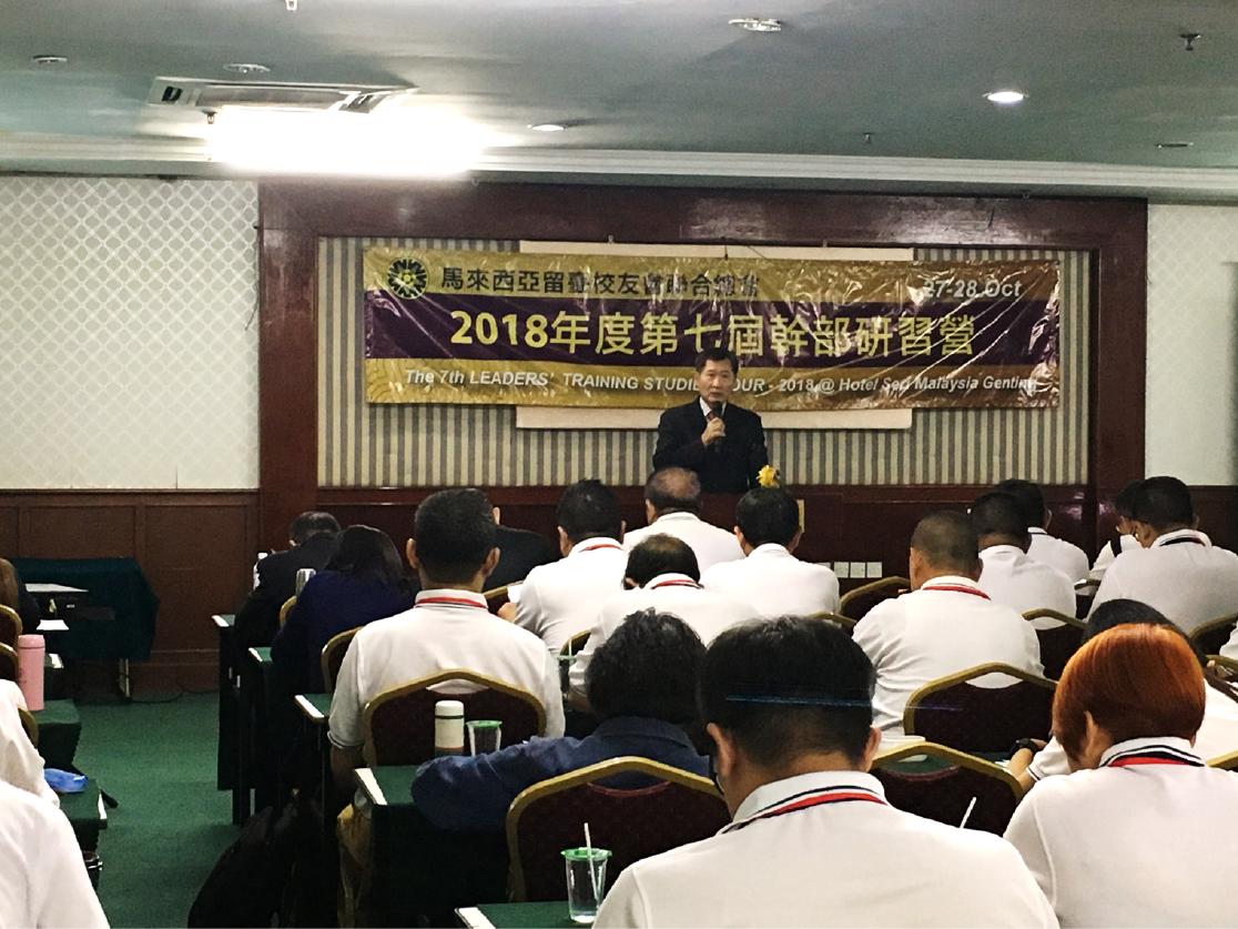 Timbalan Wakil Michael S.Y.Yiin mempengerusikan untuk di Gabungan Persatuan Alumni Universiti Taiwan, Malaysia ke-7 Kem latihan cadre 2018.
