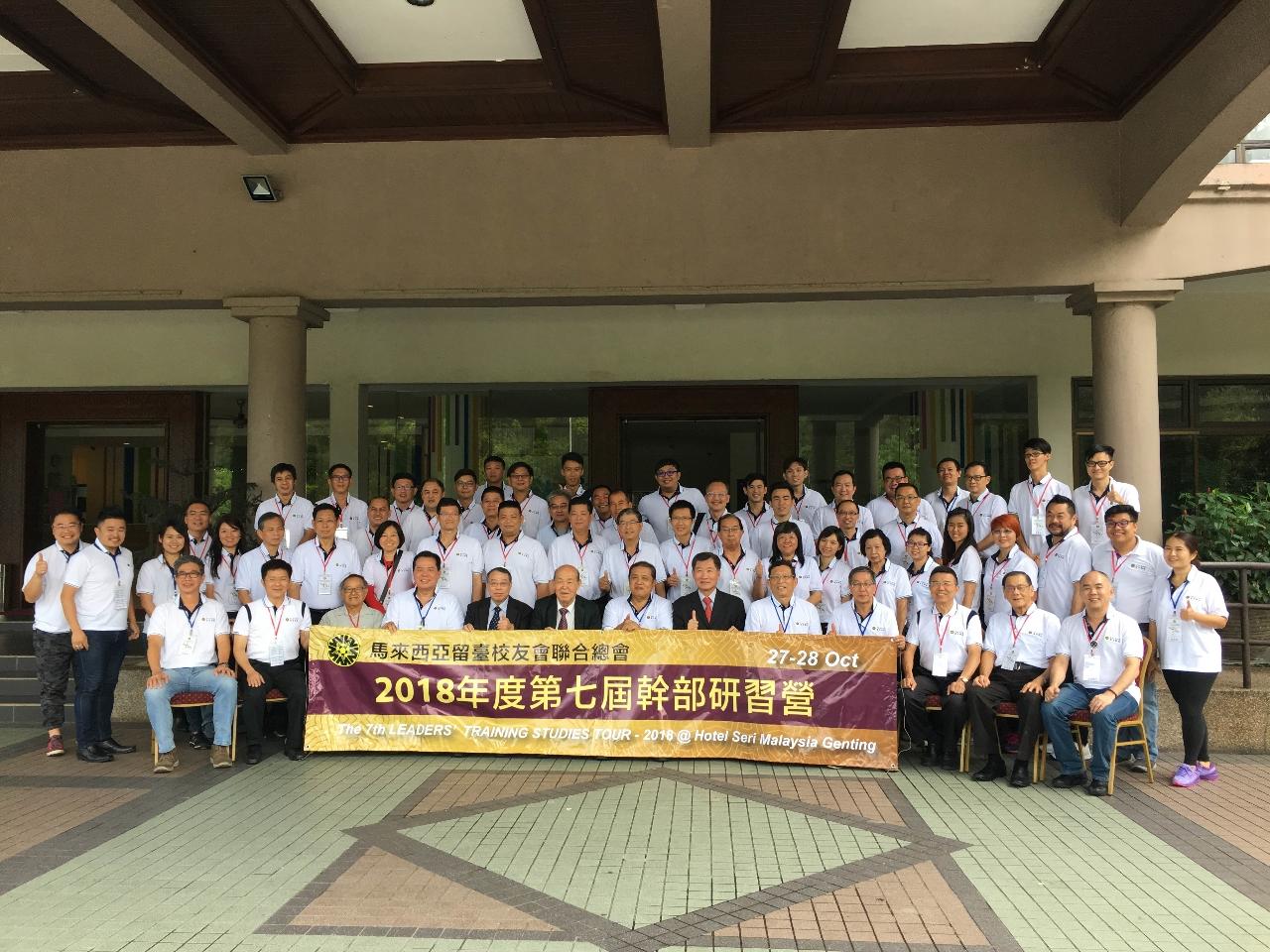 Timbalan Wakil Michael S.Y.Yiin (baris pertama, kanan enam) menghadiri Gabungan Persatuan Alumni Universiti Taiwan, Malaysia ke-7 Kem latihan cadre 2018 dengan peserta menghadiri mengambil gambar bersama-sama.
