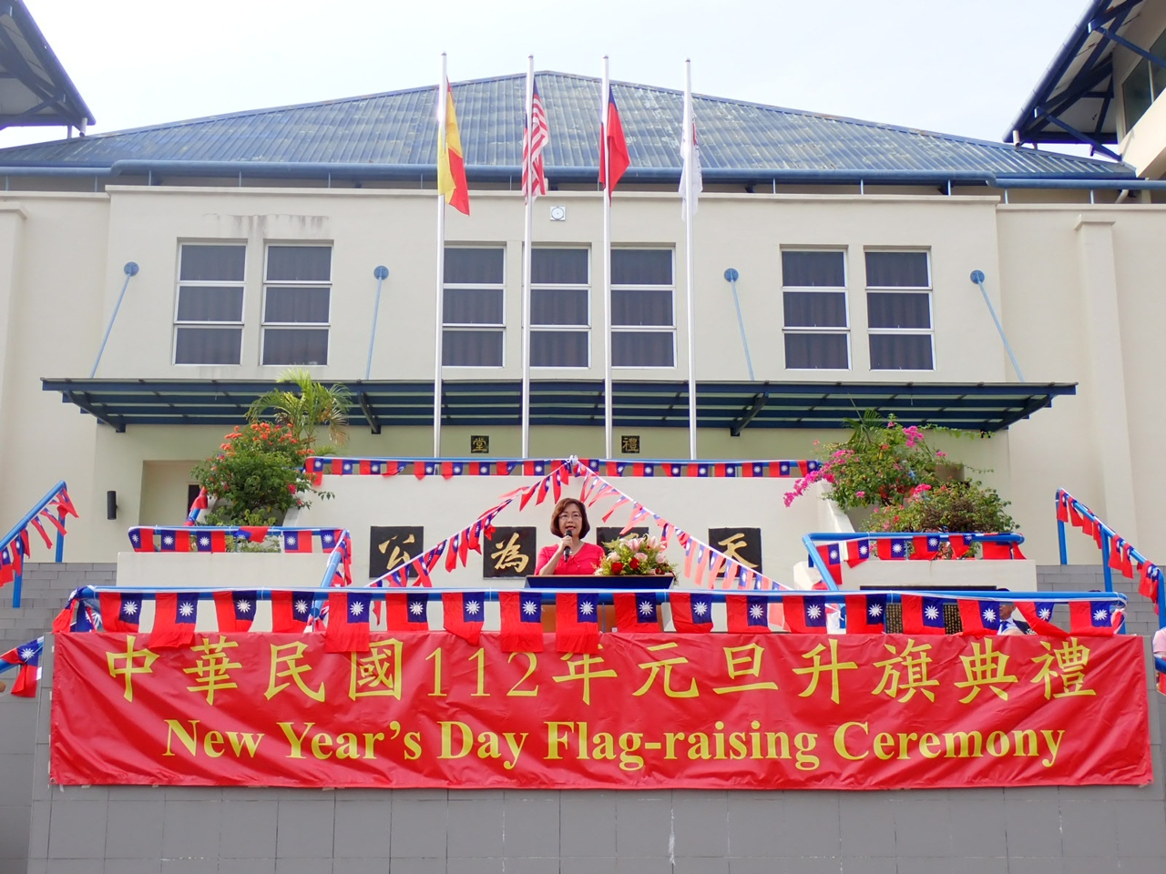 Wakil Anne Hung Menghadiri Upacara Menaikkan Bendera Sempena Tahun Baharu 2023 dan Pesta Sekolah Chinese Taipei Kuala Lumpur