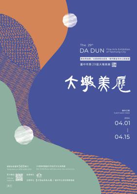 Call for Submissions: The 29th Da Dun Fine Arts Exhibition of Taichung City