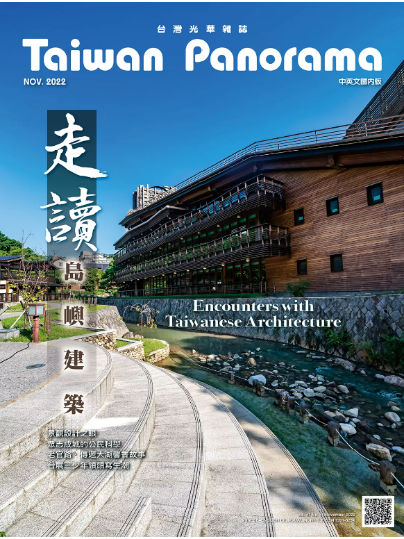 台灣光華雜誌》2022年12月號｢走讀島嶼建築｣出刊，歡迎大家上網瀏覽- 駐