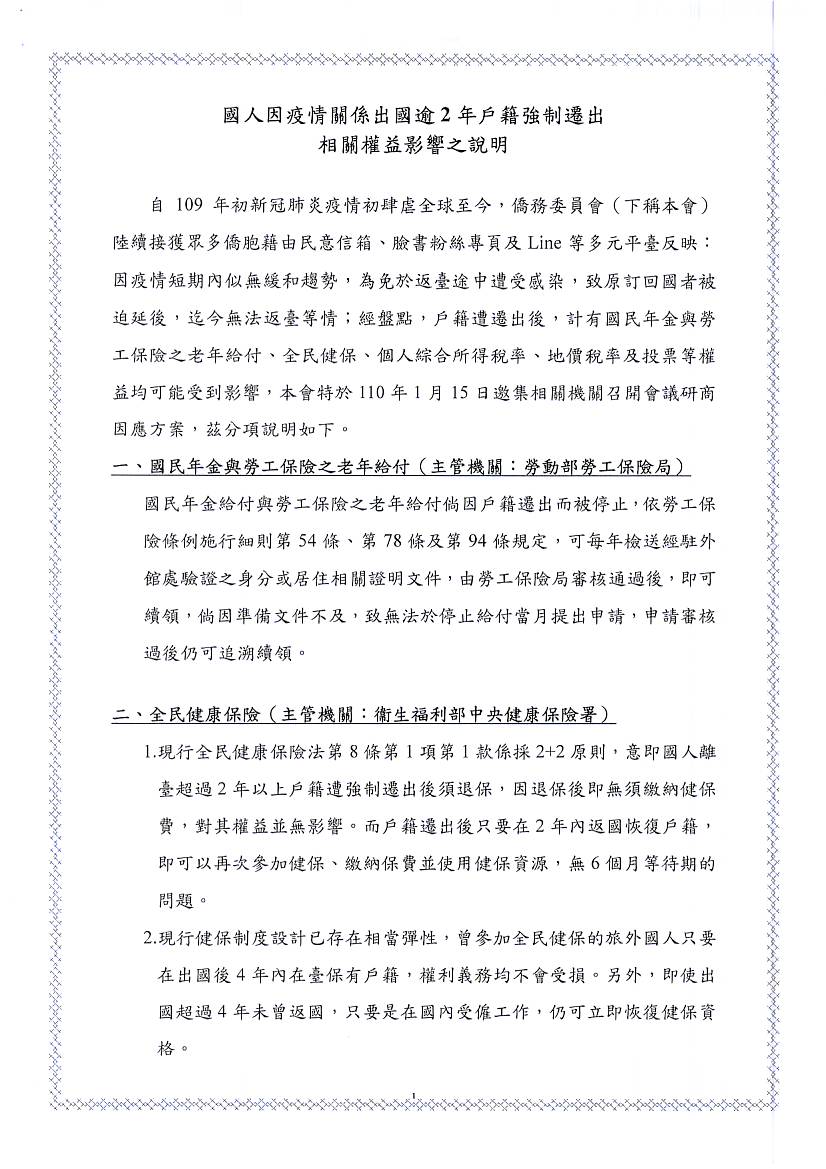 旅外國人因疫情關係出國逾2年 戶籍強制遷出相關權益影響之說明 駐汶萊台北經濟文化辦事處taipei Economic And Cultural Office In Brunei