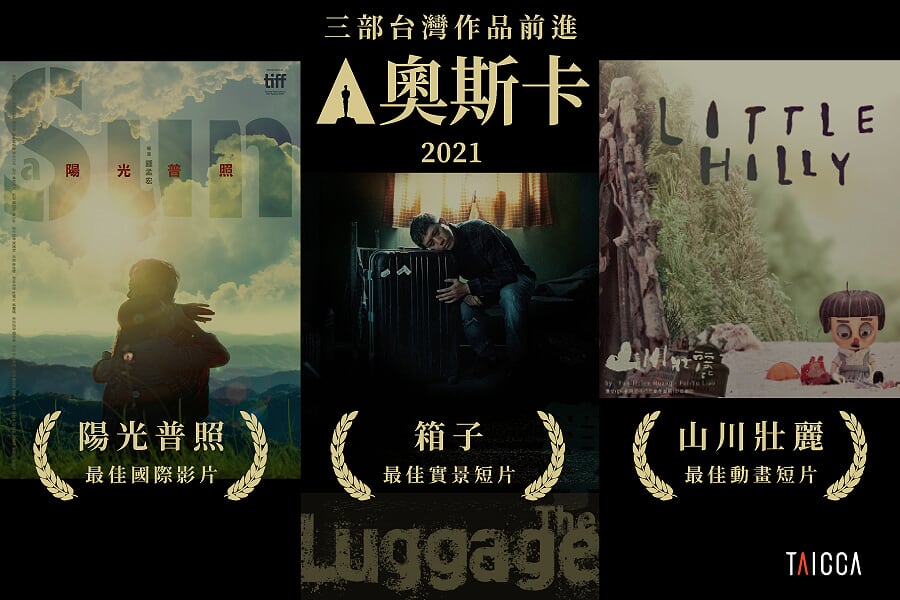 Three Taiwanese Films Compete for Oscar Nomina... - Taipei Economic and  Cultural Office in Los Angeles 駐洛杉磯台北經濟文化辦事處