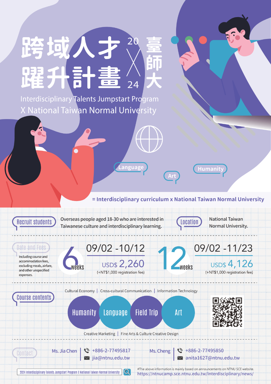 2024 Interdisciplinary Talents Jumpstart Progr... - Taipei Economic and  Cultural Office in Boston 駐波士頓台北經濟文化辦事處