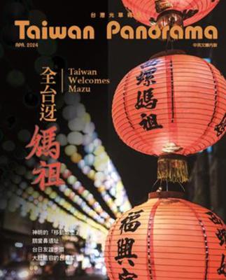 Parution du magazine Taïwan Panorama – mai 2024, à découvrir gratuitement !