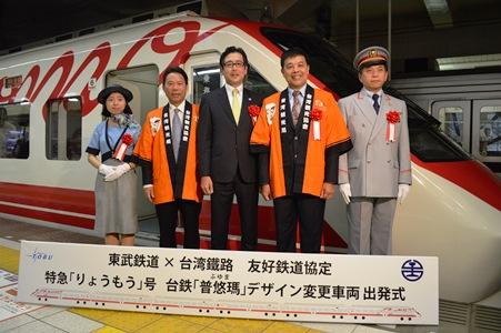台鉄 プユマ 号デザインの東武鉄道 りょうもう 号が出発 台北駐日経済文化代表処