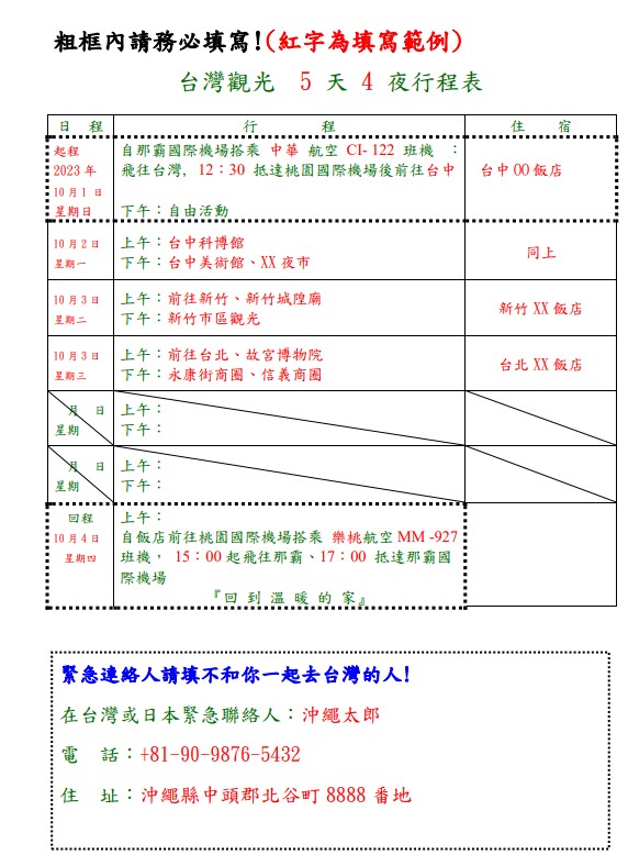申請表填寫範例
