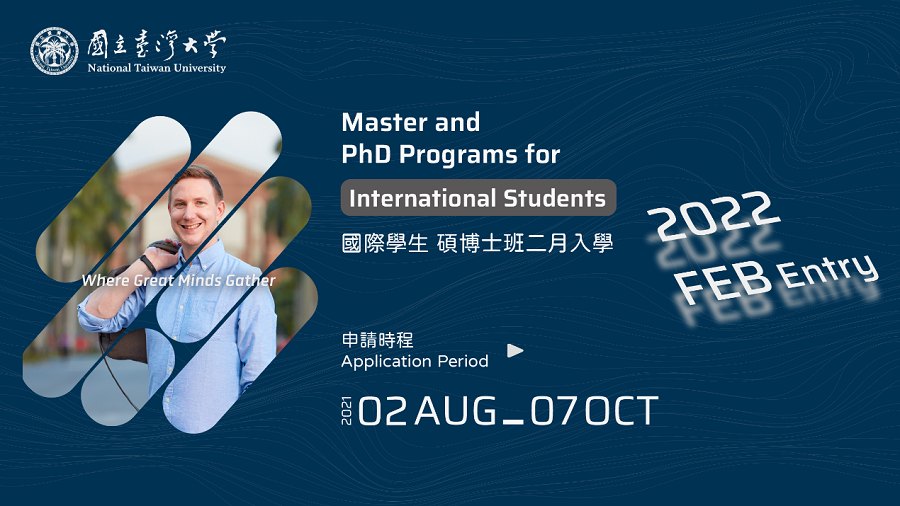 國立臺灣大學碩士與博士班2022年2月入學開放申請 即日起至2021年10月7日 台北駐大阪經濟文化辦事處taipei Economic And Cultural Office In Osaka