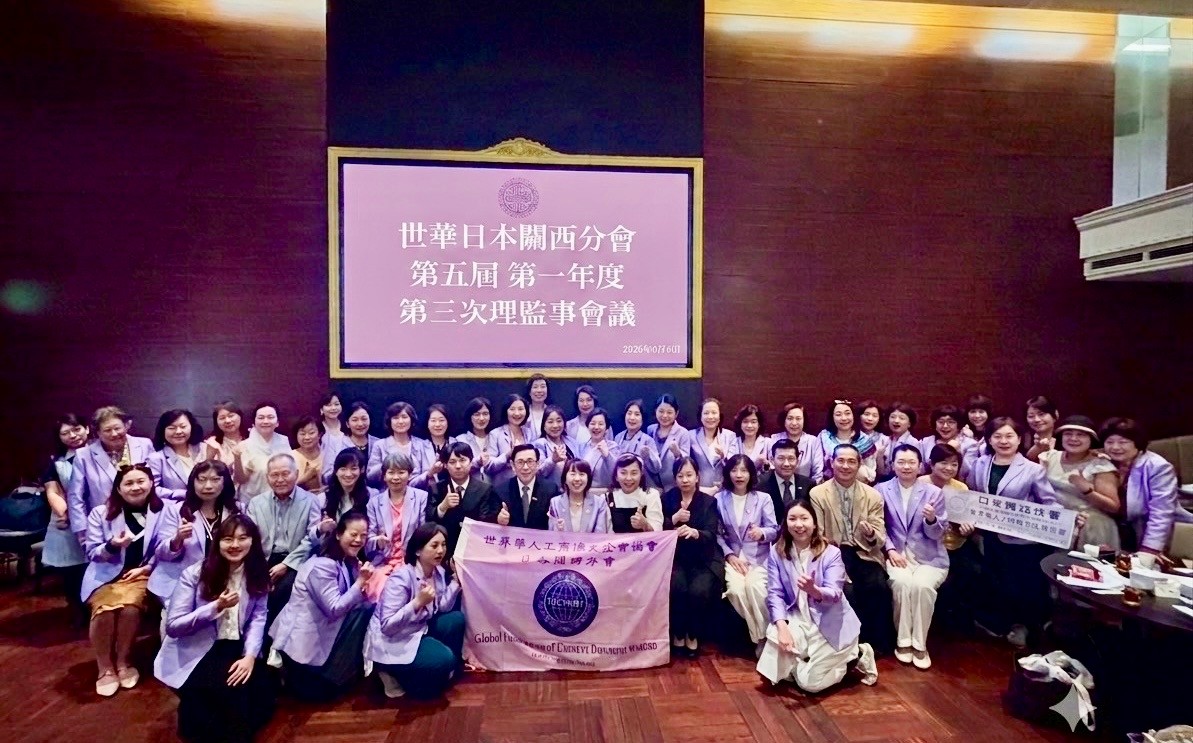 范振國處長與世界華人工商婦女企管協會日本關西分會中西美姬會長及理監事幹部等人合影