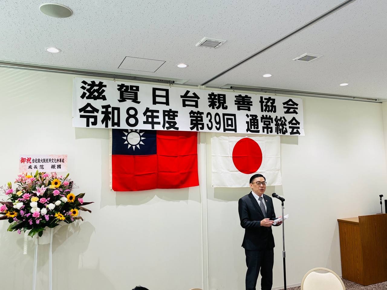 范處長在滋賀日台親善協會總會致詞