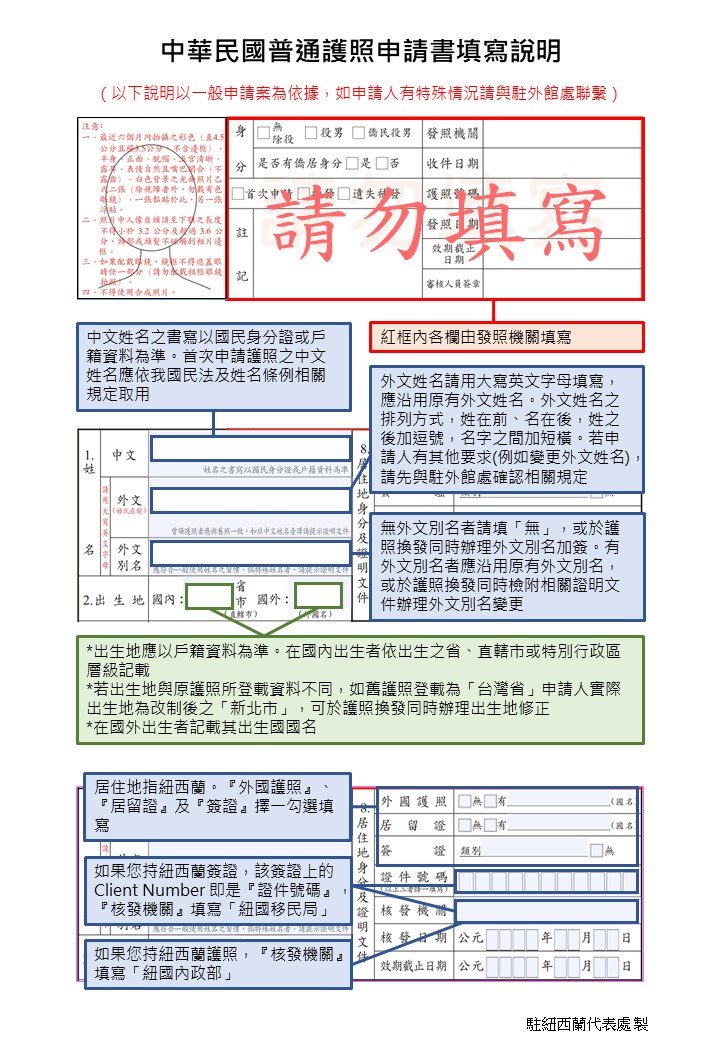 中華民國普通護照申請書填寫說明1