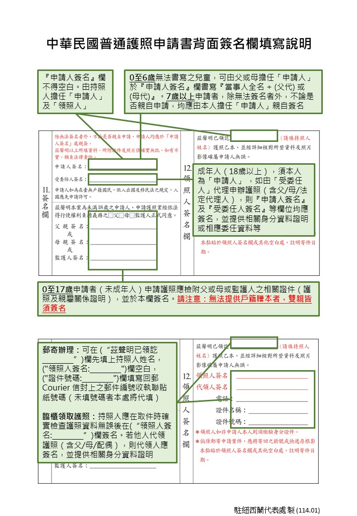 中華民國普通護照申請書填寫說明2