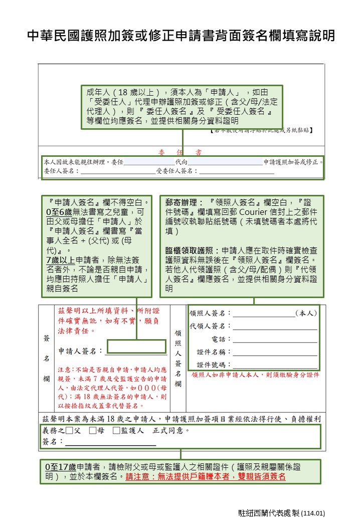 加簽或修正申請書填寫說明2