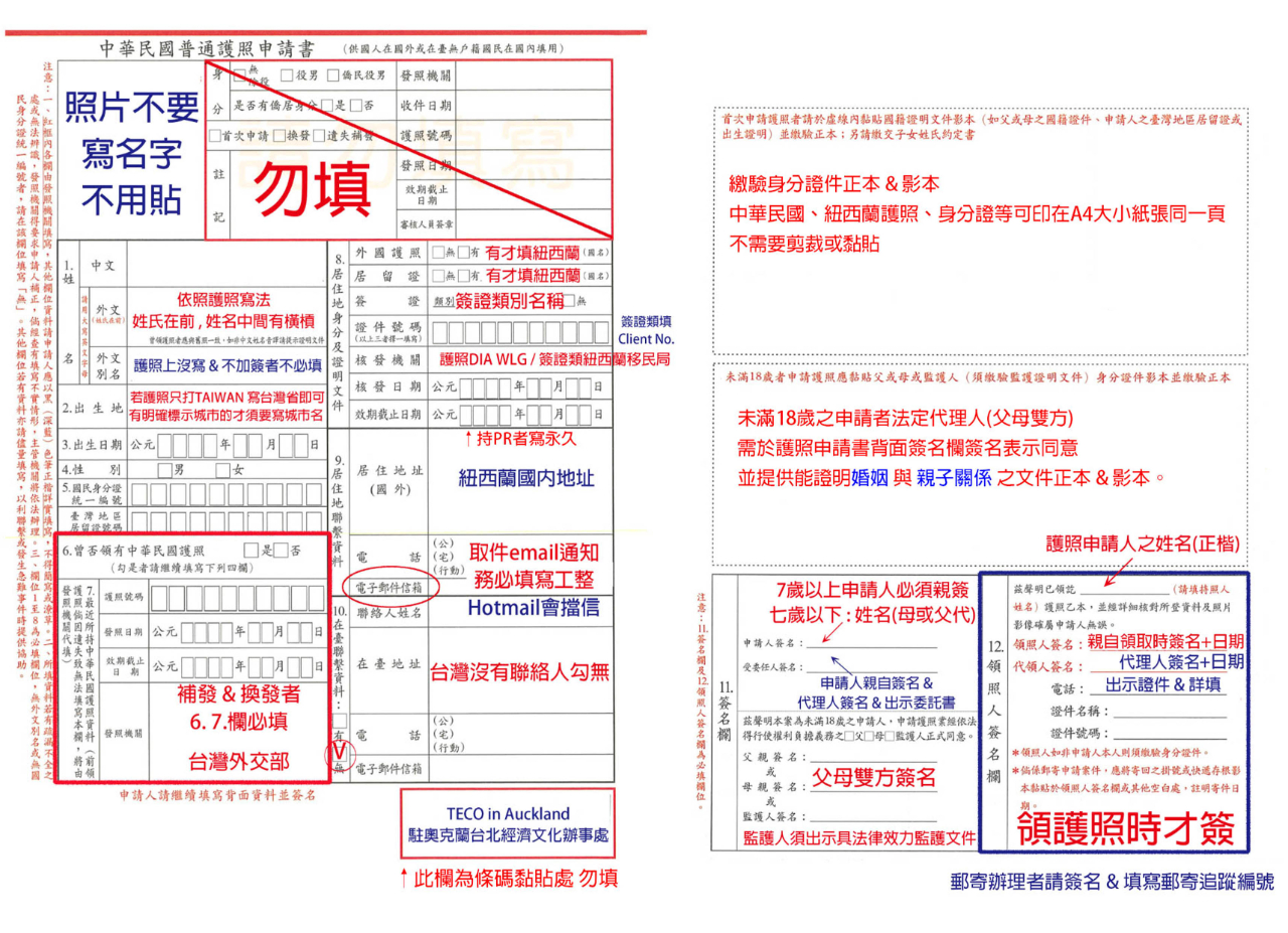 護照申請書範本