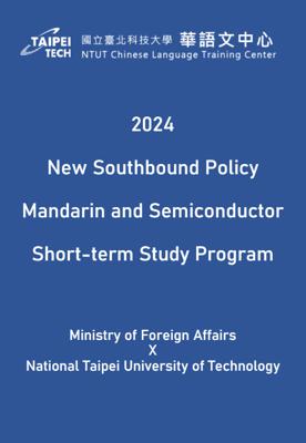 National Taipei University of Technology “2024 New Southbound Policy Elite Short-Term Exchange Programs”