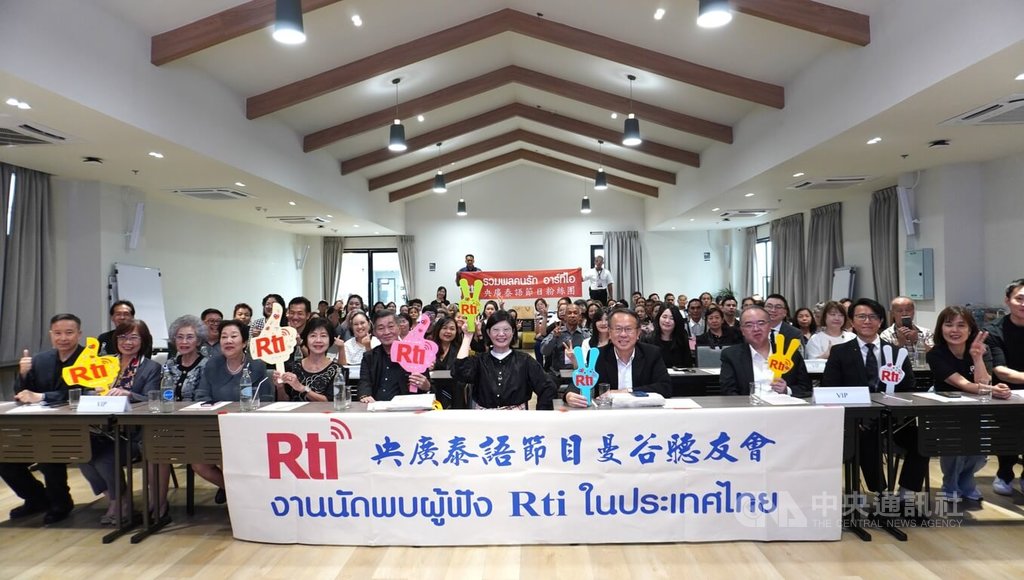 照片來源：中央社 
睽違2年央廣曼谷辦聽友會　聽眾感謝台灣聲音相伴 https://www.cna.com.tw/news/ahel/202511090200.aspx