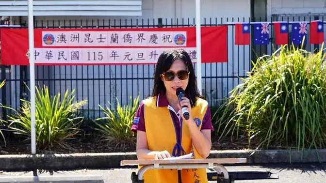 昆士蘭僑界元旦升旗 喜迎中華民國115年