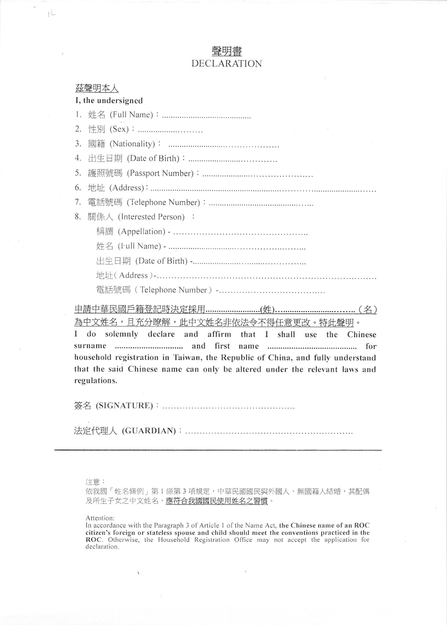 取用中文姓名聲明書 - 駐胡志明市台北經濟文化辦事處 Taipei Economic and Cultural Office in Ho ...